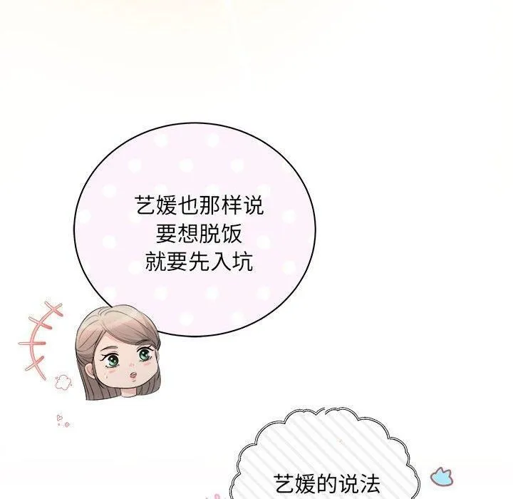 协议关系 第22話 第89页