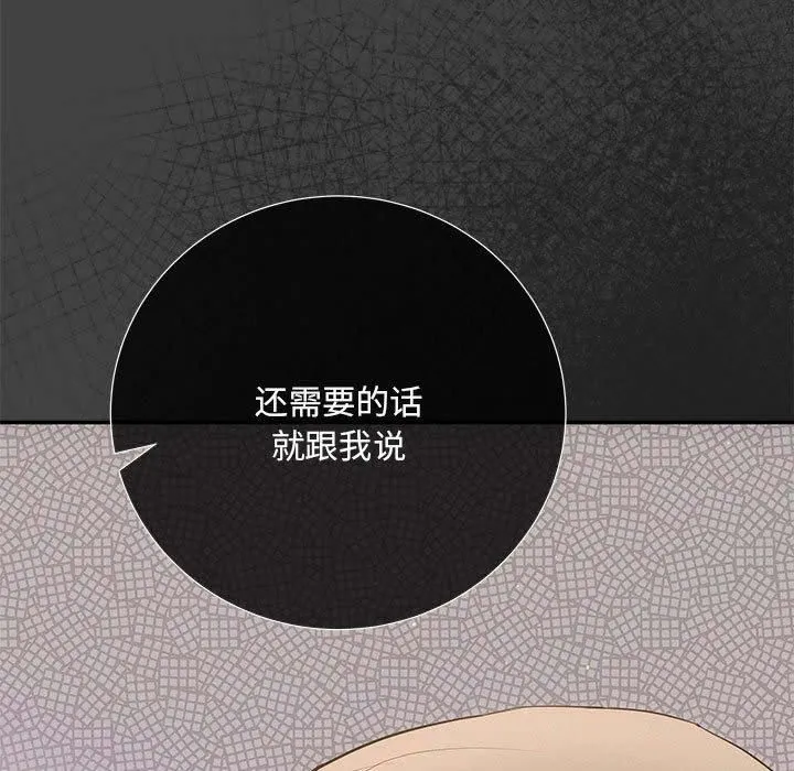 协议关系 第22話 第34页