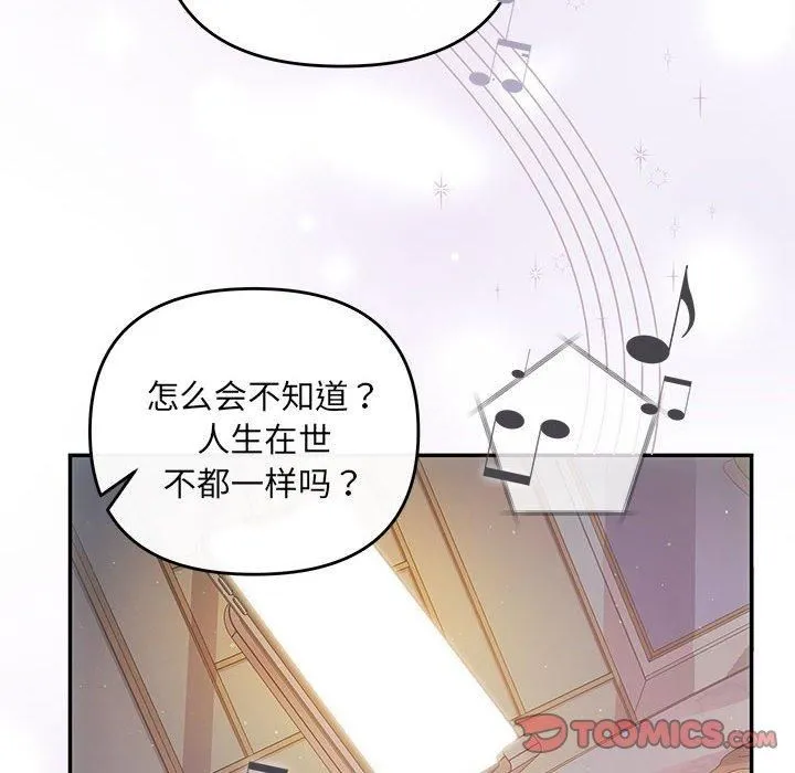 协议关系 第22話 第159页