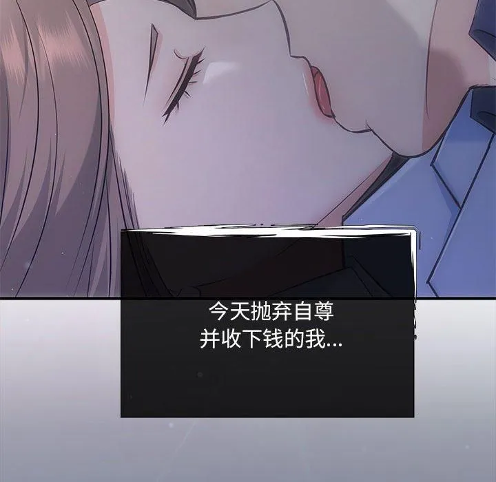 协议关系 第22話 第8页