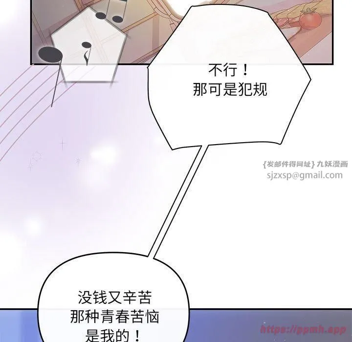 协议关系 第22話 第160页