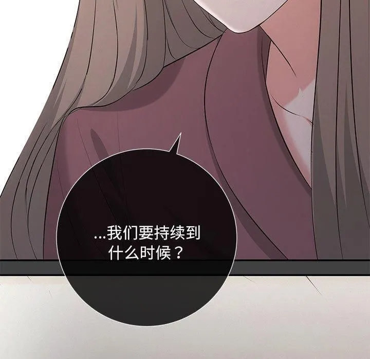 协议关系 第22話 第36页