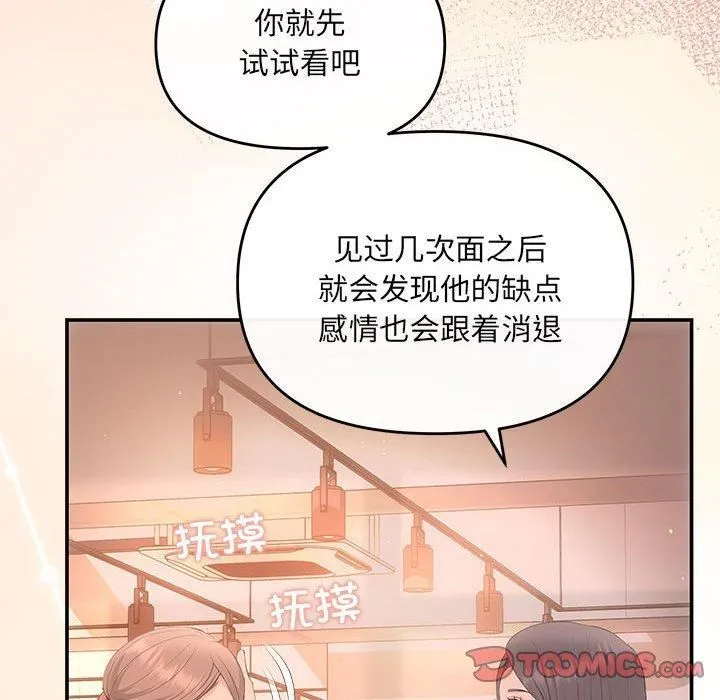 协议关系 第22話 第87页