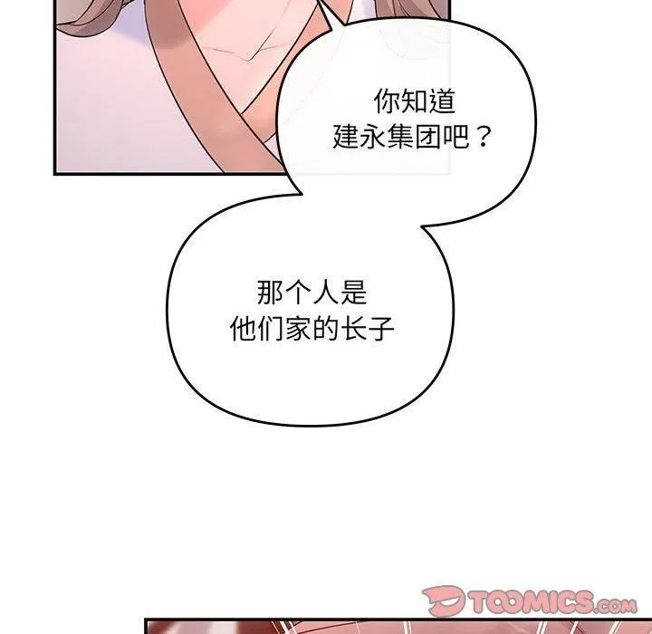 协议关系 第22話 第51页