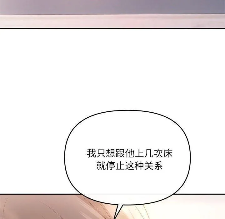 协议关系 第22話 第67页