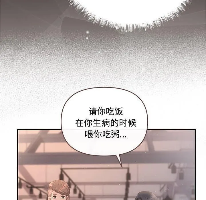 协议关系 第22話 第78页