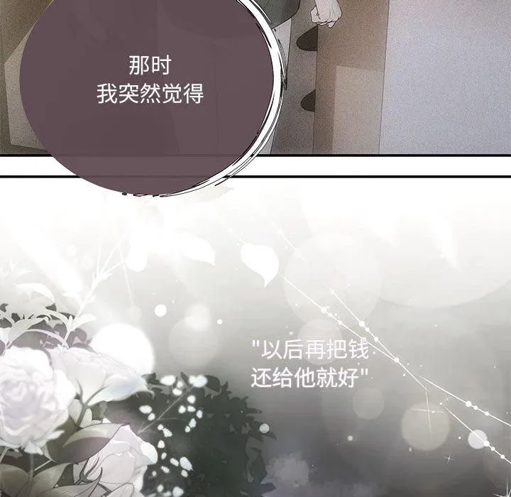 协议关系 第22話 第58页