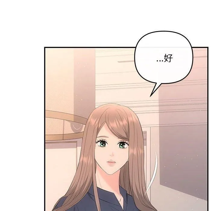 协议关系 第22話 第104页