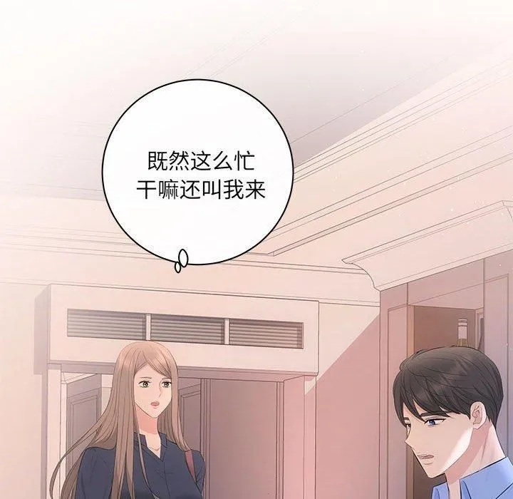 协议关系 第22話 第95页