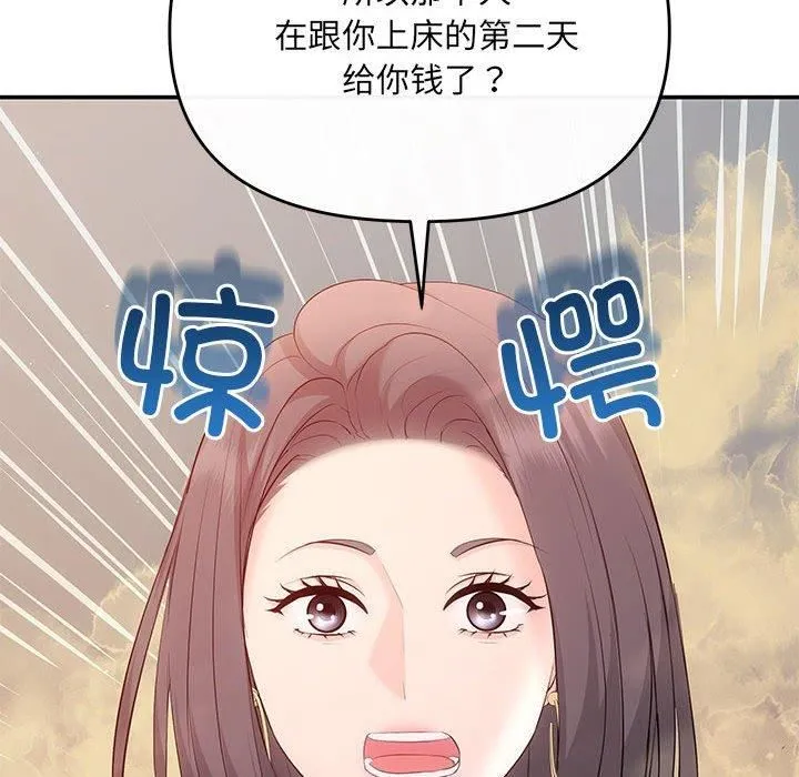 协议关系 第22話 第46页