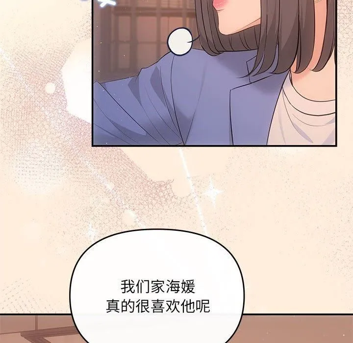 协议关系 第22話 第84页