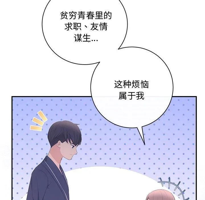 协议关系 第22話 第164页