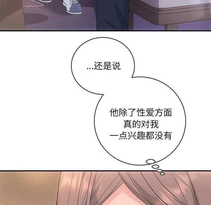 协议关系 第22話 第97页