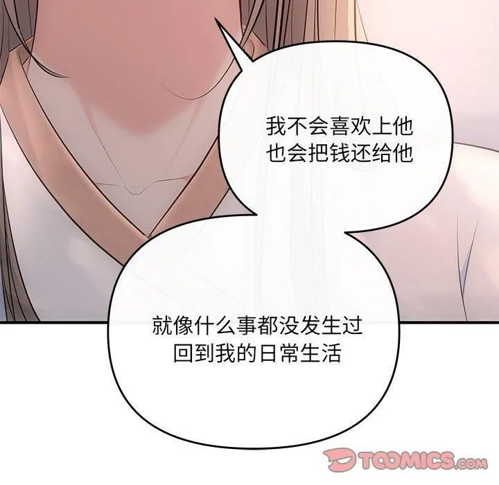 协议关系 第22話 第69页