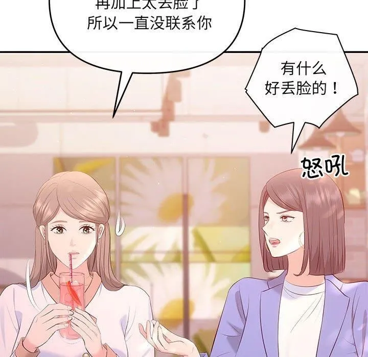 协议关系 第22話 第48页