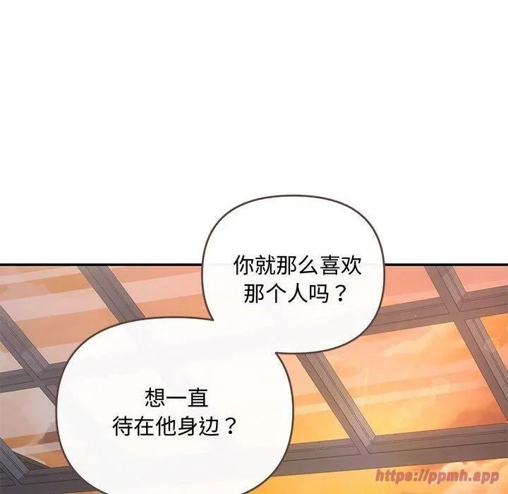 协议关系 第22話 第70页