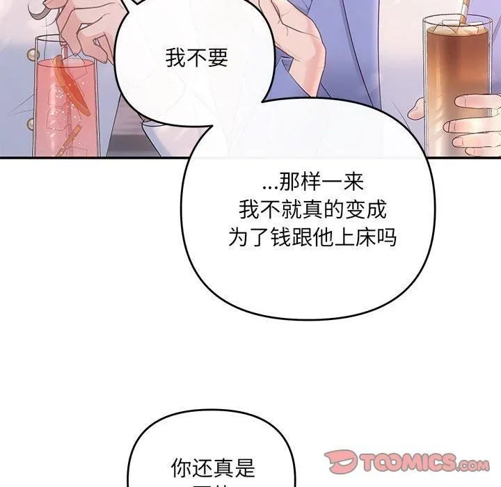 协议关系 第22話 第63页