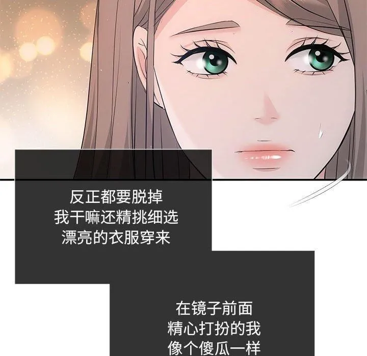 协议关系 第22話 第98页