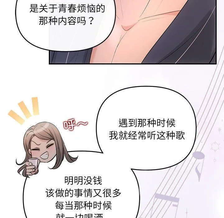 协议关系 第22話 第156页