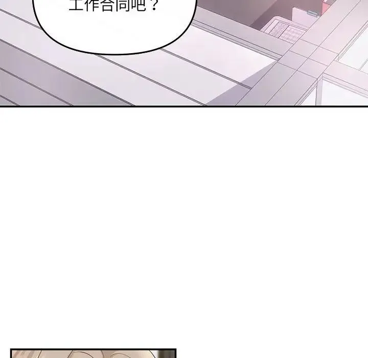 协议关系 第5話 第54页