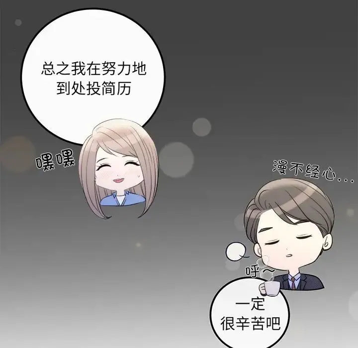 协议关系 第5話 第12页