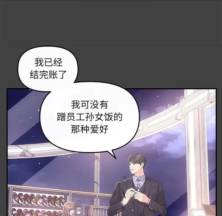 协议关系 第5話 第15页