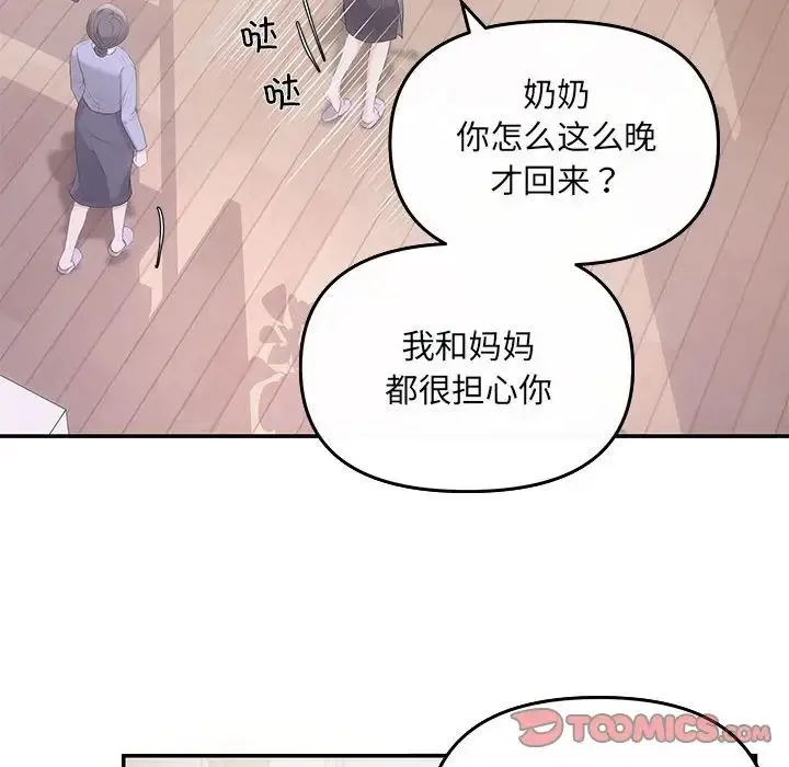 协议关系 第5話 第123页