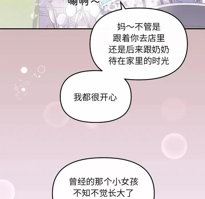 协议关系 第5話 第114页