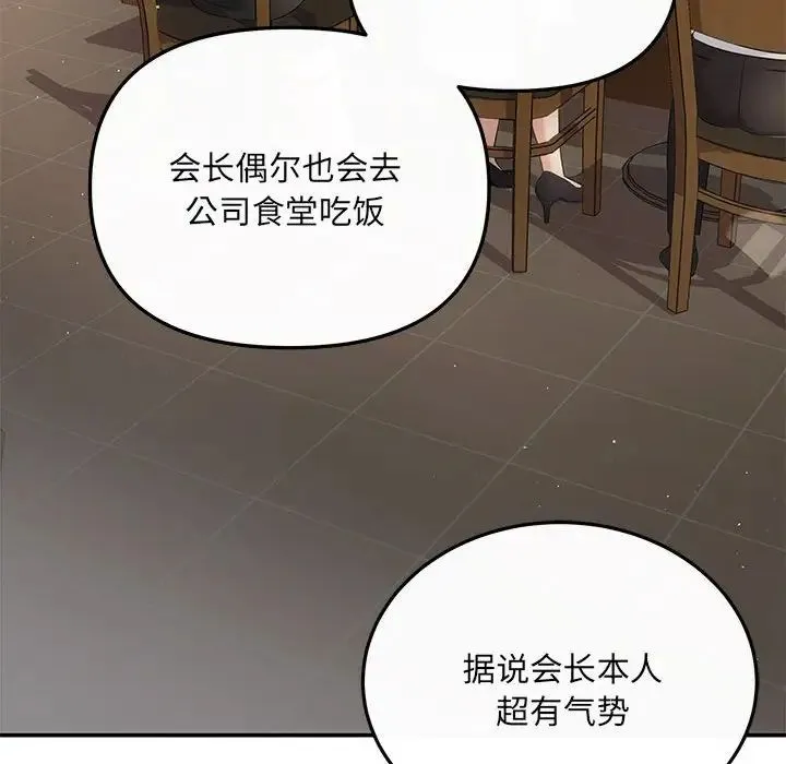 协议关系 第5話 第76页