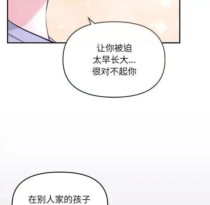 协议关系 第5話 第109页