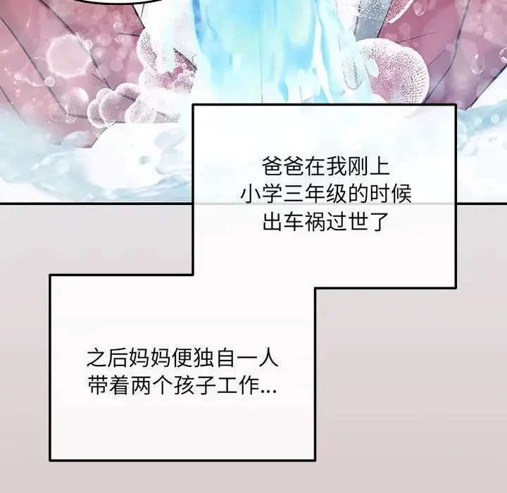 协议关系 第5話 第111页