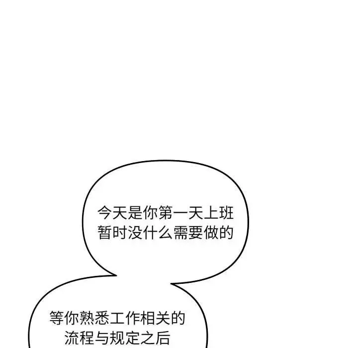协议关系 第5話 第52页