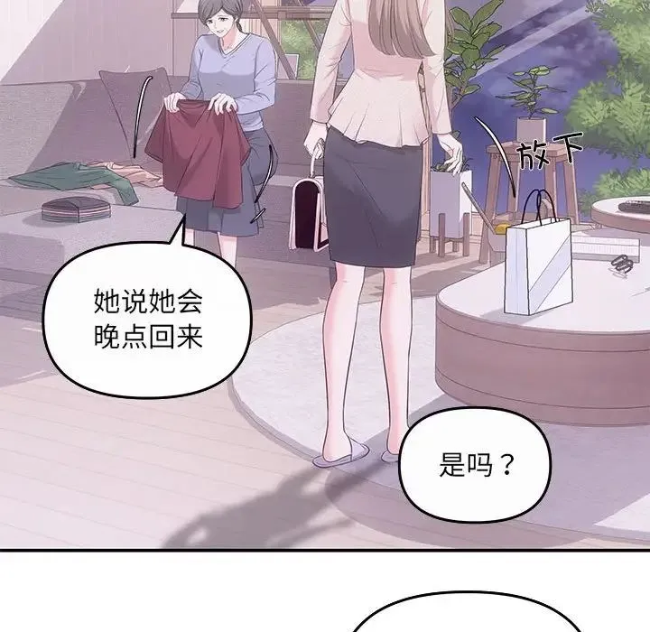 协议关系 第5話 第100页