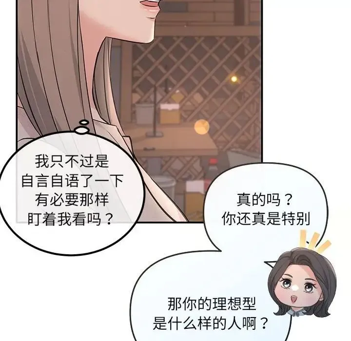 协议关系 第5話 第87页