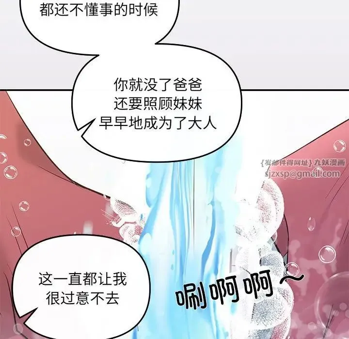 协议关系 第5話 第110页