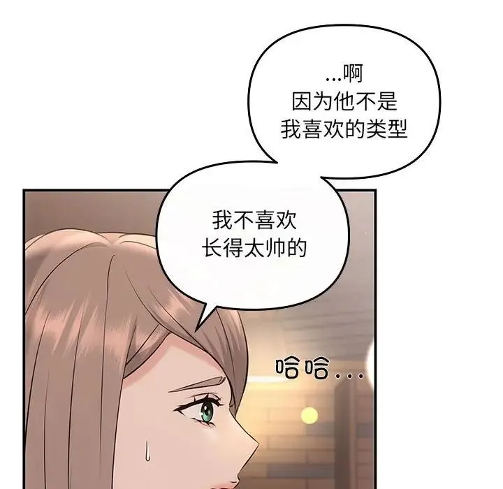 协议关系 第5話 第86页