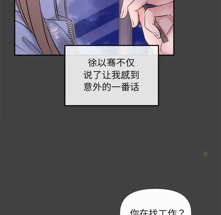 协议关系 第5話 第8页