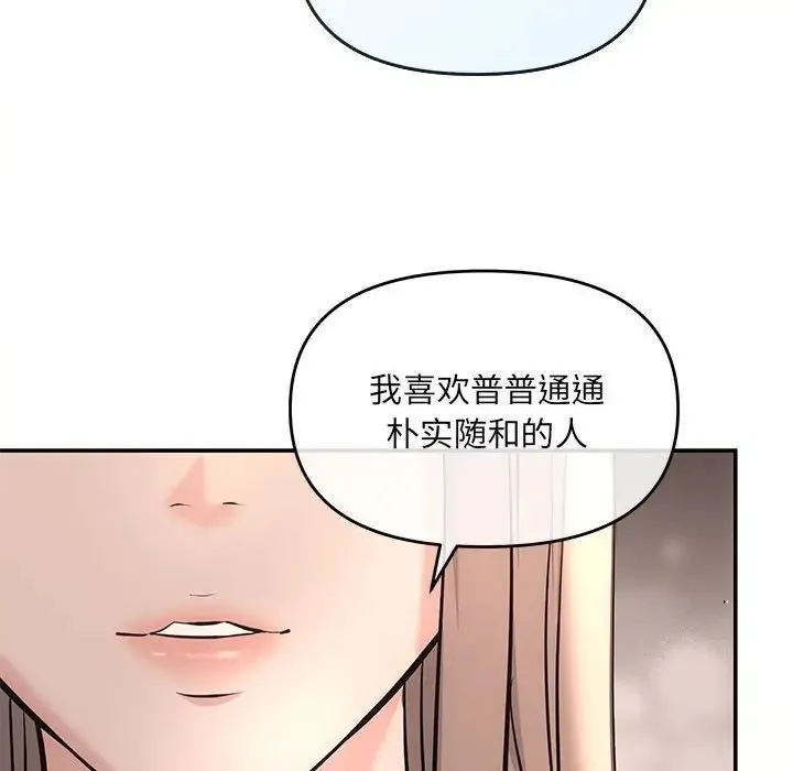 协议关系 第5話 第88页