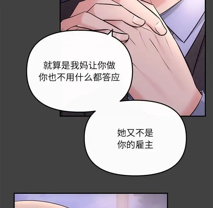 协议关系 第5話 第6页