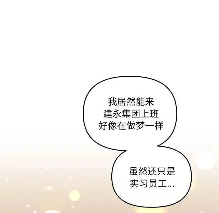 协议关系 第5話 第74页