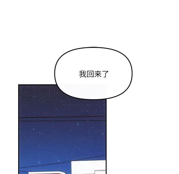 协议关系 第5話 第97页