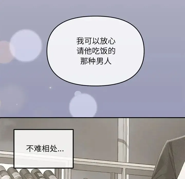 协议关系 第5話 第91页