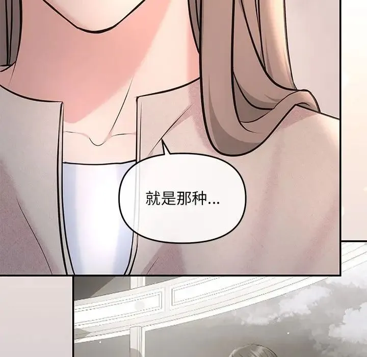 协议关系 第5話 第89页