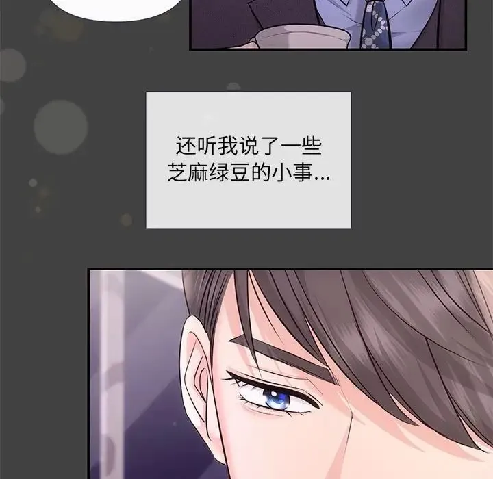 协议关系 第5話 第10页