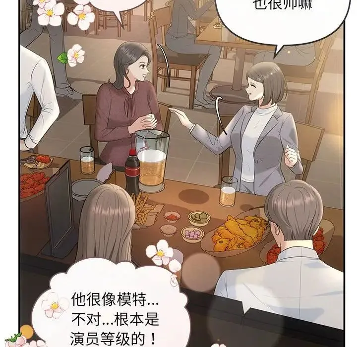 协议关系 第5話 第80页