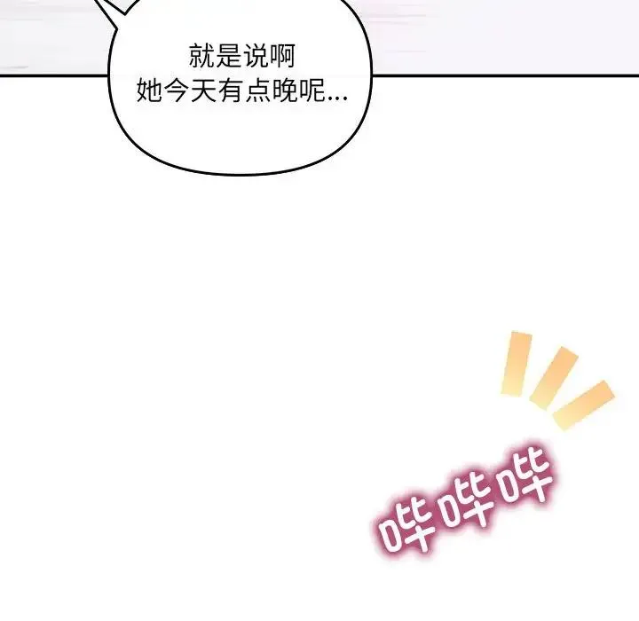 协议关系 第5話 第119页