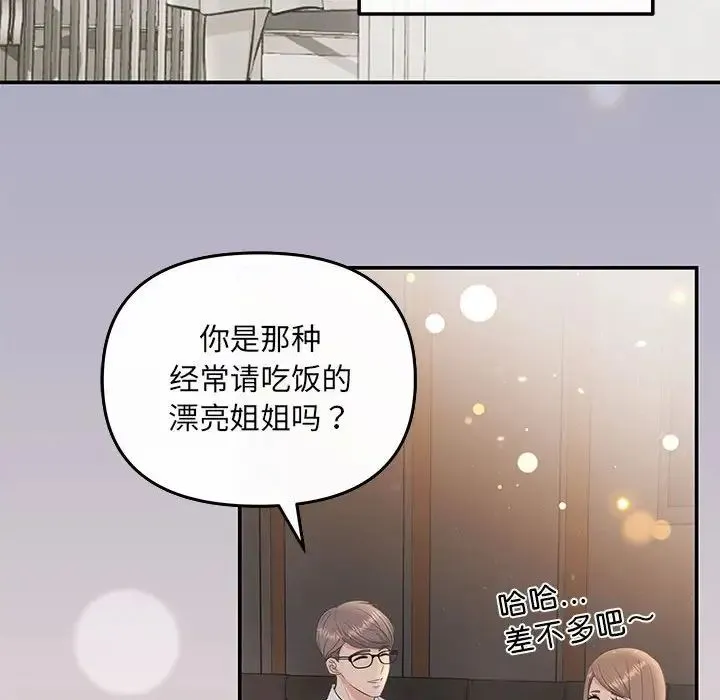 协议关系 第5話 第93页