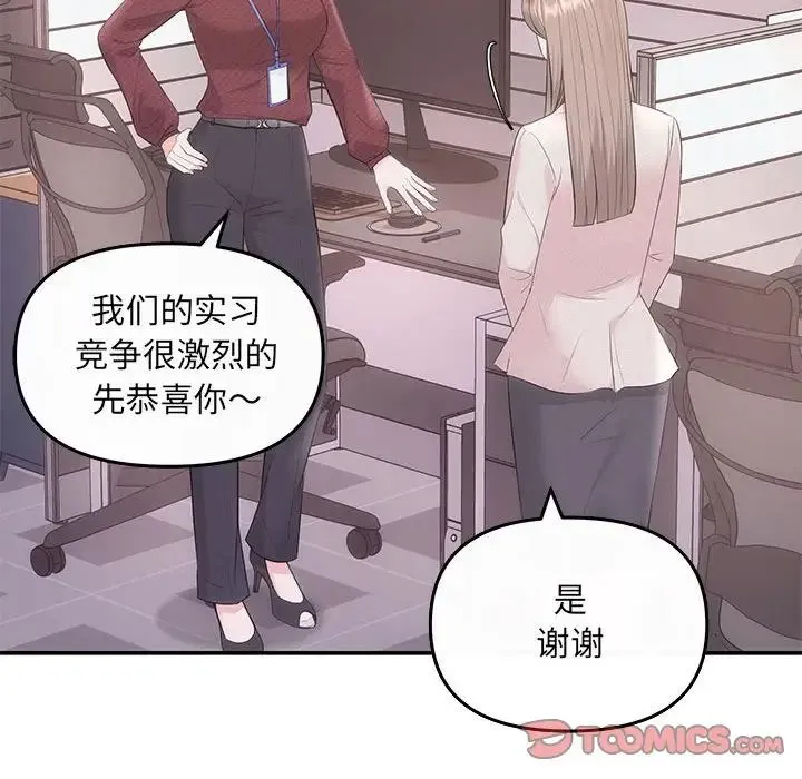 协议关系 第5話 第51页