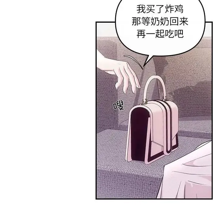 协议关系 第5話 第101页