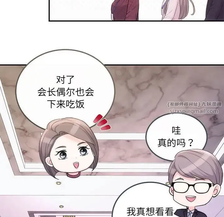 协议关系 第5話 第59页